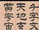 智永楷書書法作品欣賞_智永楷書字帖(第36頁)_書法字典