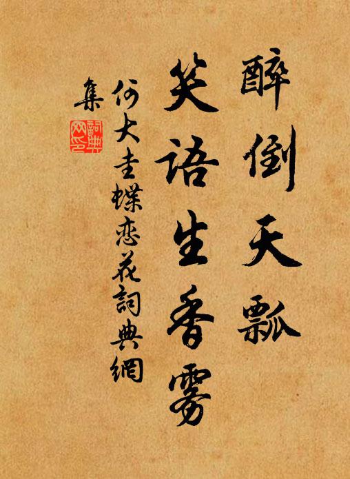 洪濛草樹密,蔥茜雲霞膩 詩詞名句