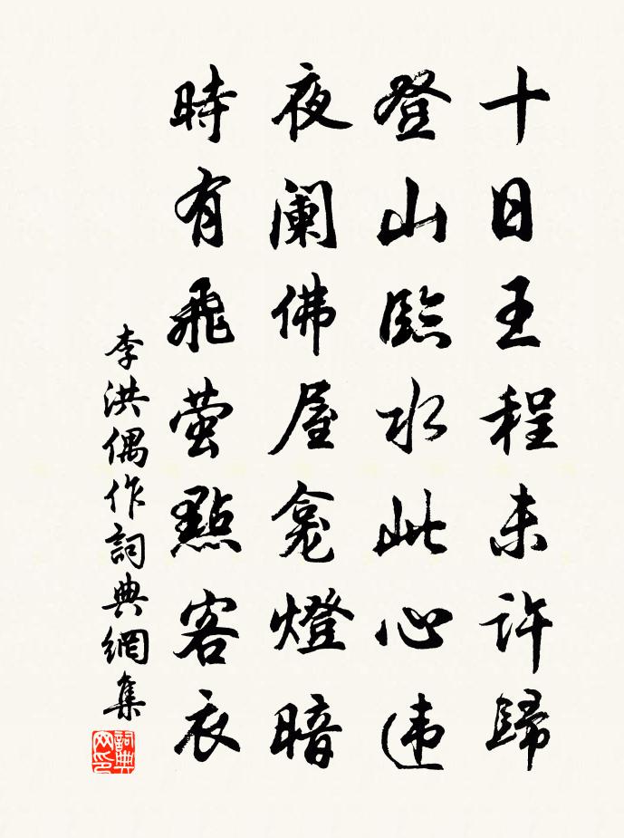 李洪偶作書法作品欣賞