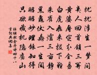 梅蕊經青眼,緇塵染素衣 詩詞名句