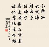 半隱約、如傳好語 詩詞名句