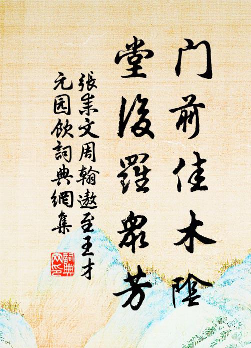 玩愒有戒居申申,繼晷焚膏窮二酉 詩詞名句