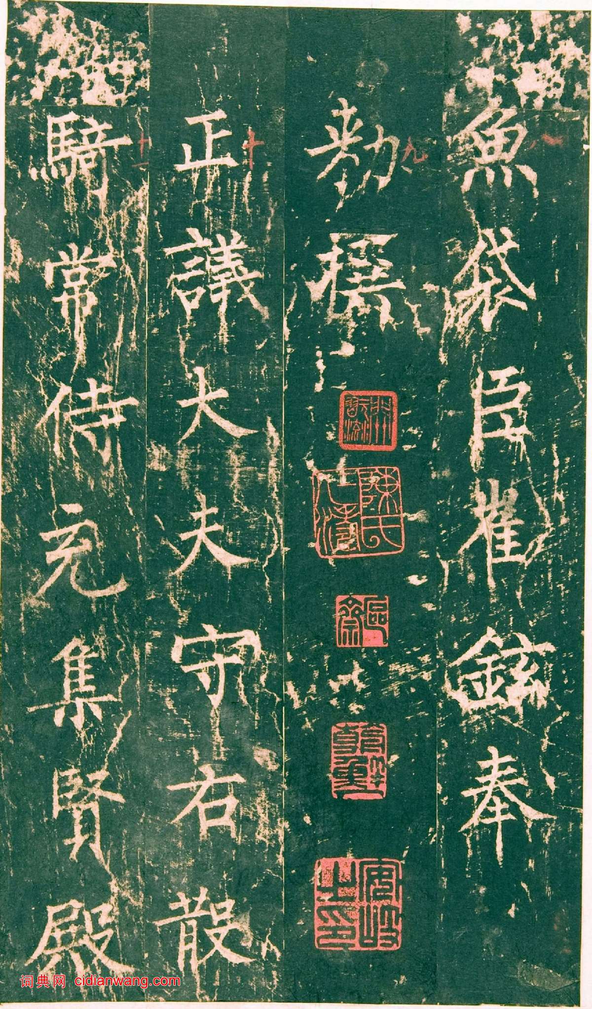 柳公權楷書《神策軍碑》宋拓彩版