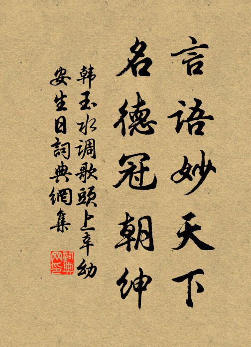 玉璽瑤同，既祗既承 詩詞名句
