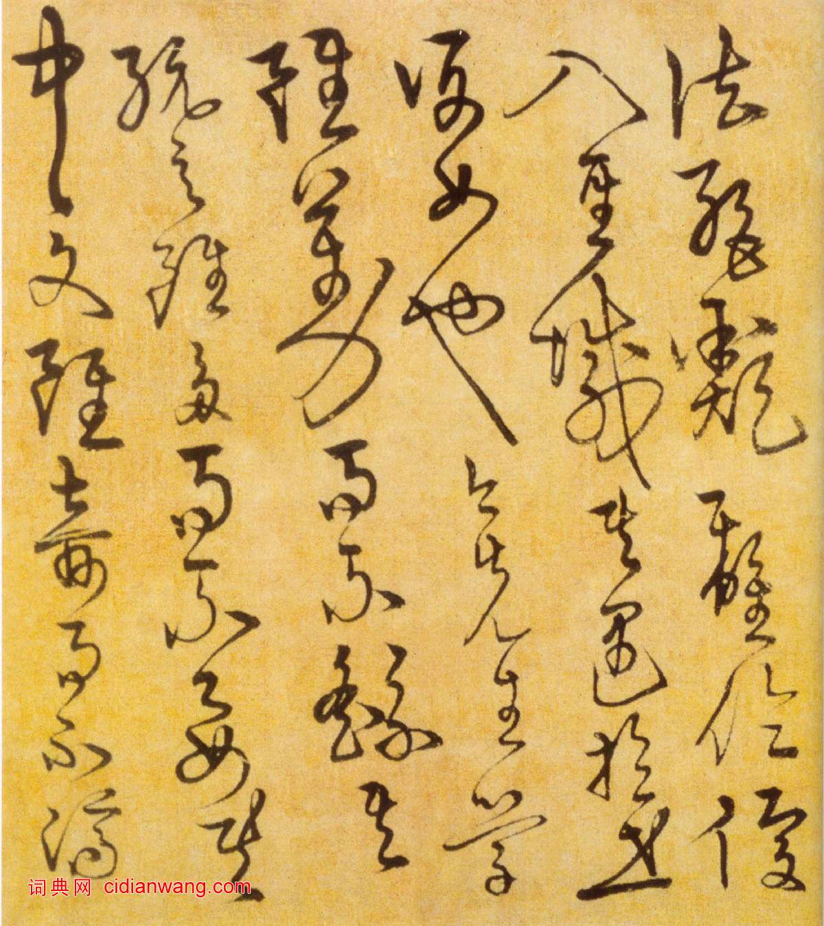 宋克《草書進學解》