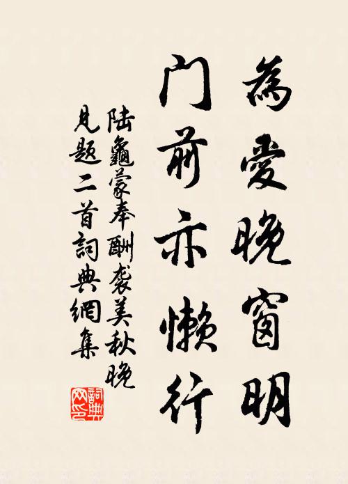 東林冠蓋舊耆英,百尺豐碑誌墓塋 詩詞名句