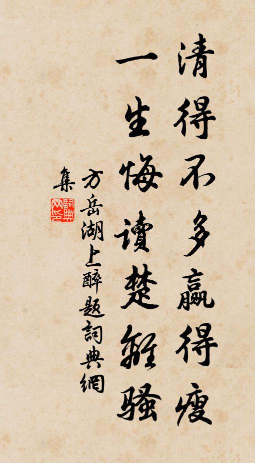 在前真者誠難似,筆諫惟思寓義長 詩詞名句