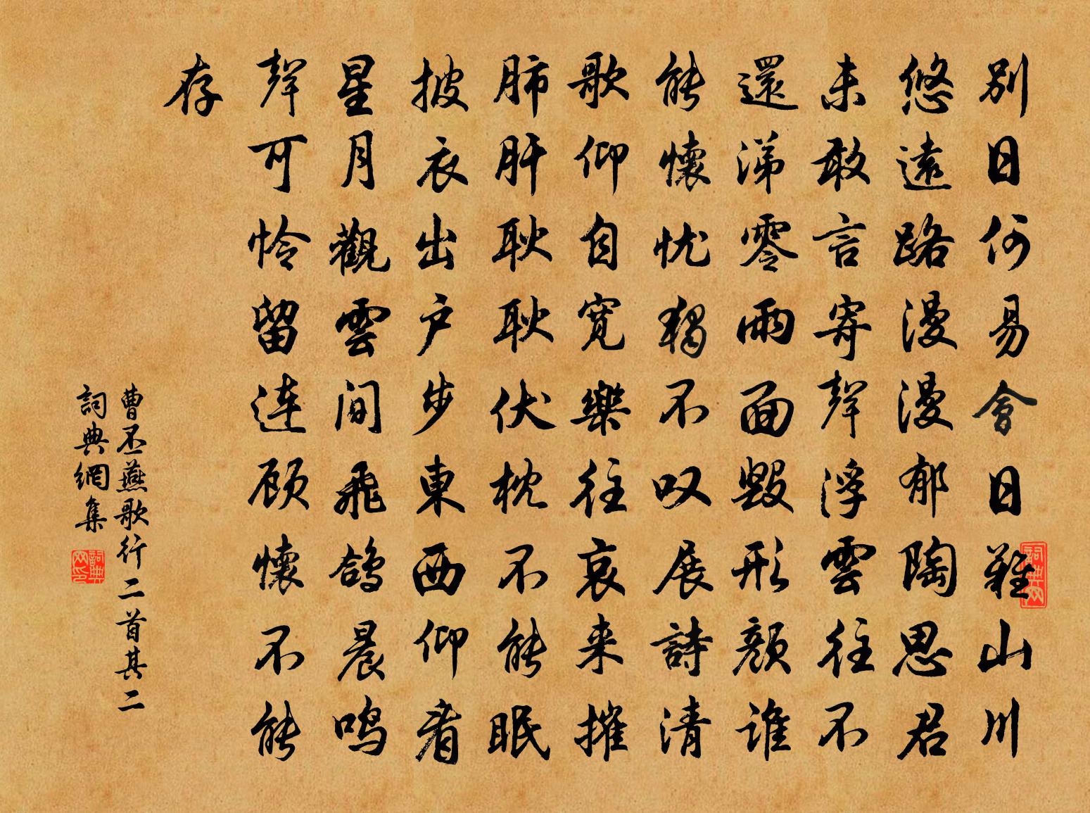 曹丕燕歌行二首·其二書法作品欣賞