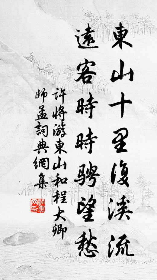 華廈何妨因舊址，春風不老是仙枝 詩詞名句