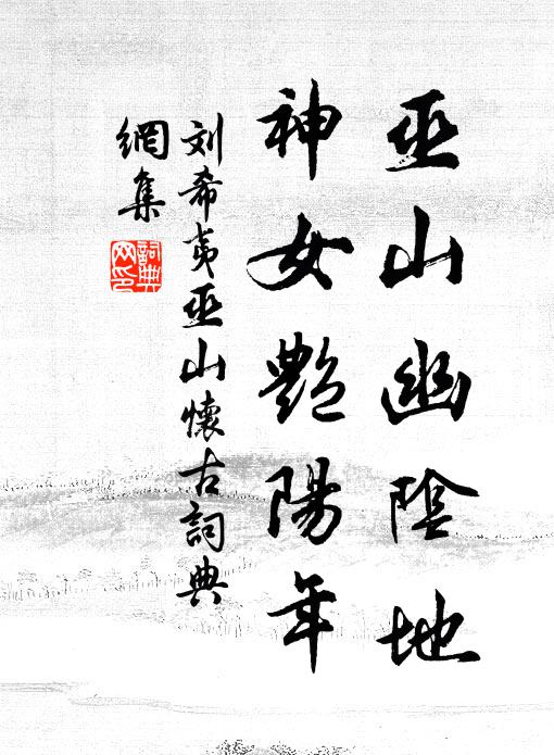 御雨無過以瓦為，古人樸直致君辭 詩詞名句