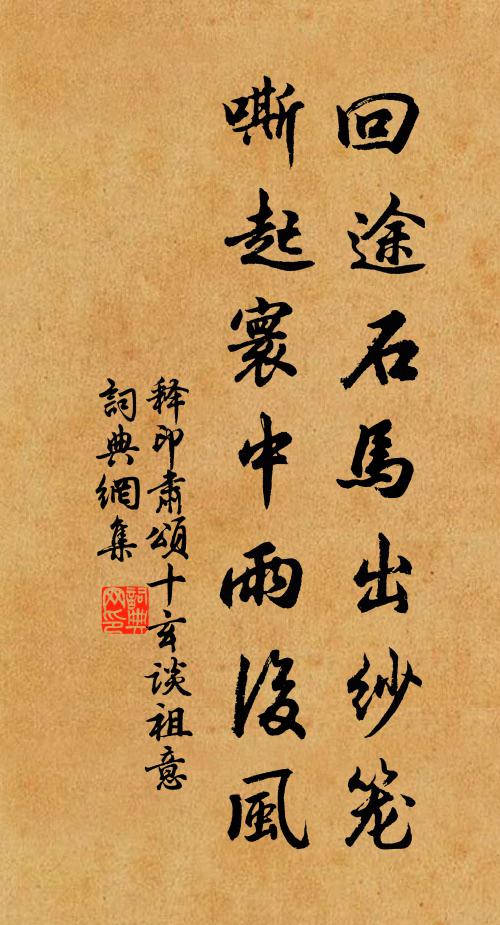 自嘆年來，看花索句，老不如人意 詩詞名句