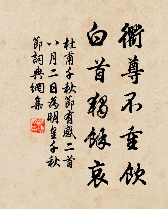 丕若詒謀,無念爾祖 詩詞名句