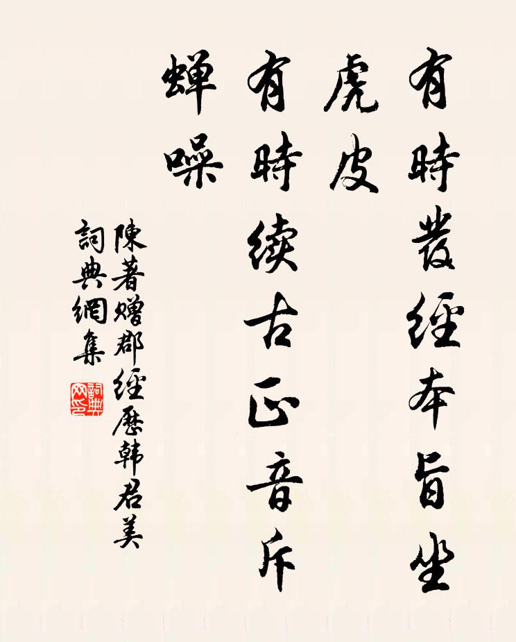 厥祀伊何，山川鹹秩 詩詞名句