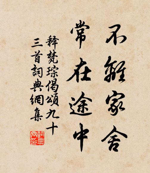 仕而猶隱,料出處、胸中已籌 詩詞名句