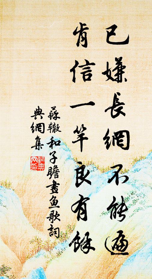 俄聞青蓋謠，無復金陵氣 詩詞名句