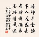 竹簡固就面祓滌，琅函寧肯近腥臊 詩詞名句