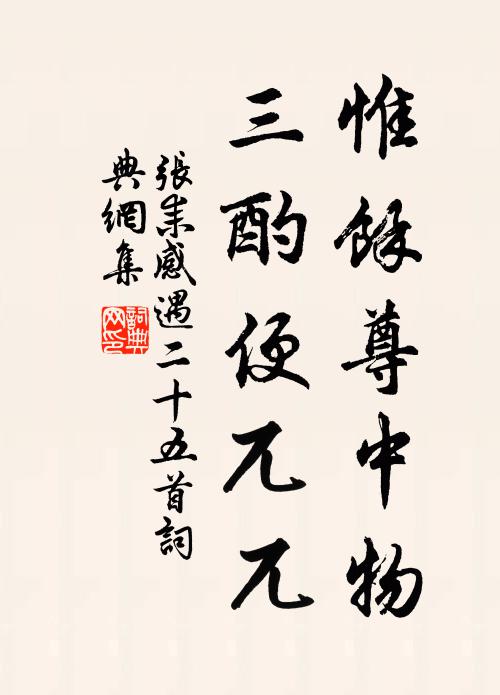 讎書發跡官雖屈，負米安親路不賒 詩詞名句