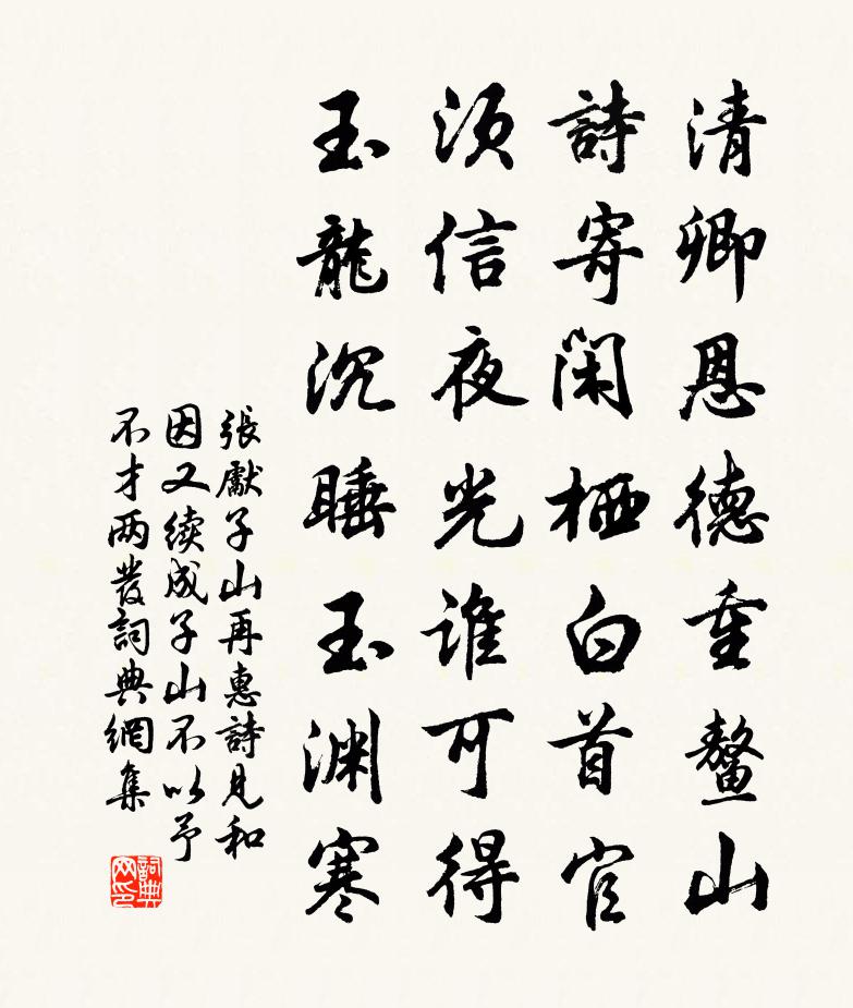 張先子山再惠詩見和因又續成子山不以予不才兩發書法作品欣賞