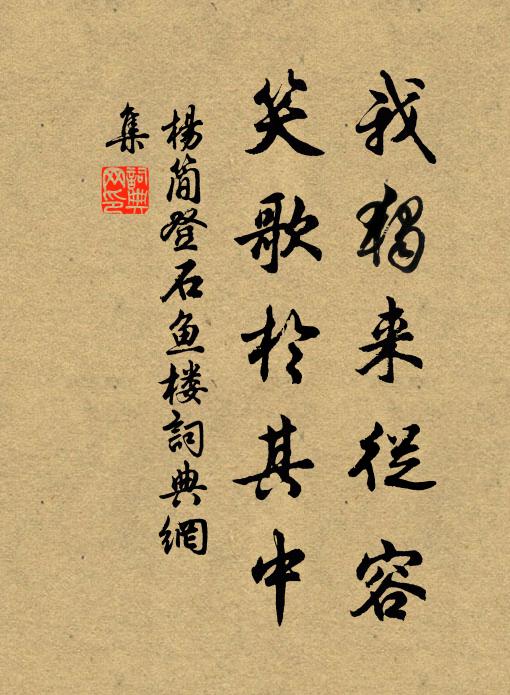 江湖歲晚聽飛雪，但沙痕、空記行跡 詩詞名句