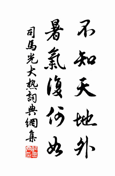 供佛燃香篆，餐松燕石泉 詩詞名句