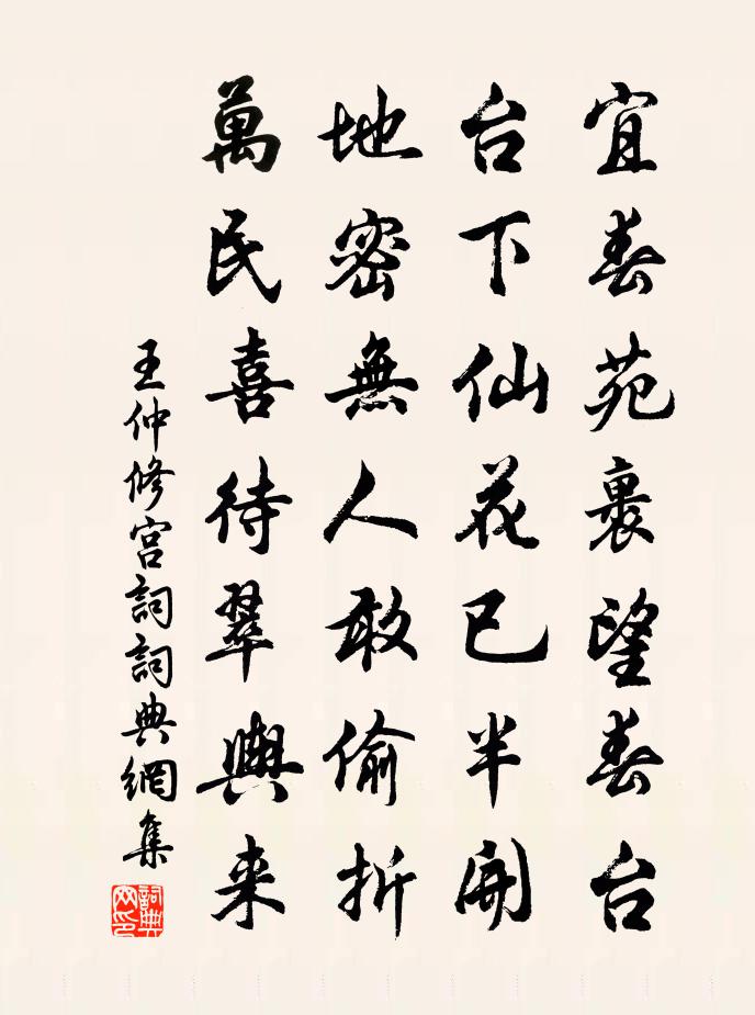 王仲修宮詞書法作品欣賞