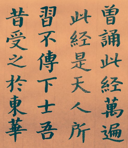 柳公權《太上老君說常清靜經》楷書全文_書法作品