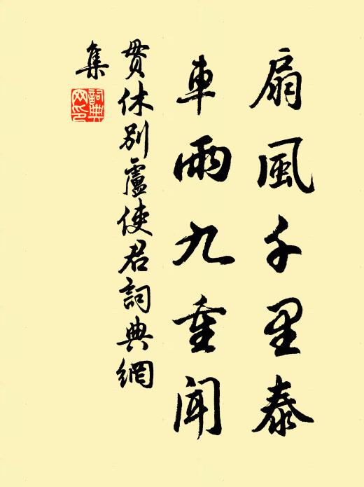定知他日平泉記,不數當年種樹書 詩詞名句