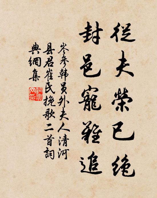 威懷逋叛,撲滅蝥賊 詩詞名句