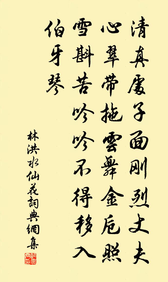 林洪水仙花書法作品欣賞