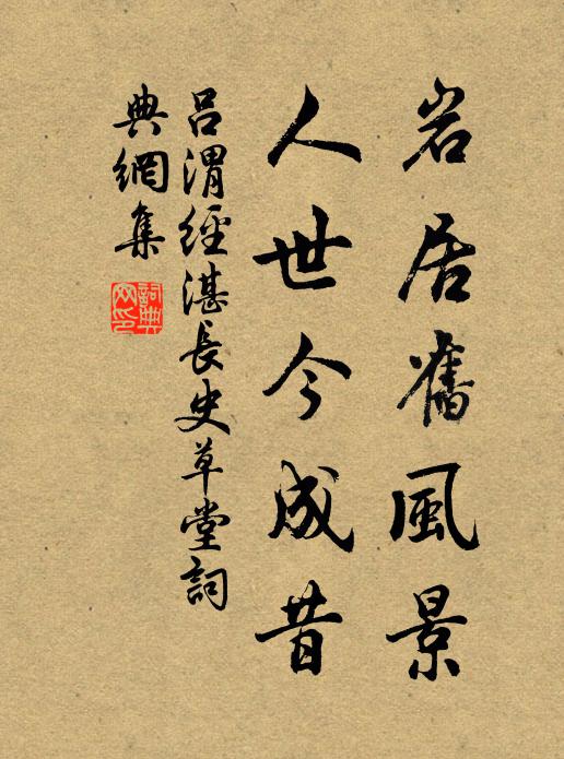 且隨老木同寒瘠，將逐春風入燒瘢 詩詞名句