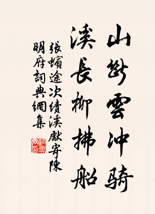 連雨催寒黃著苔，紛然枯葉擁閒階 詩詞名句