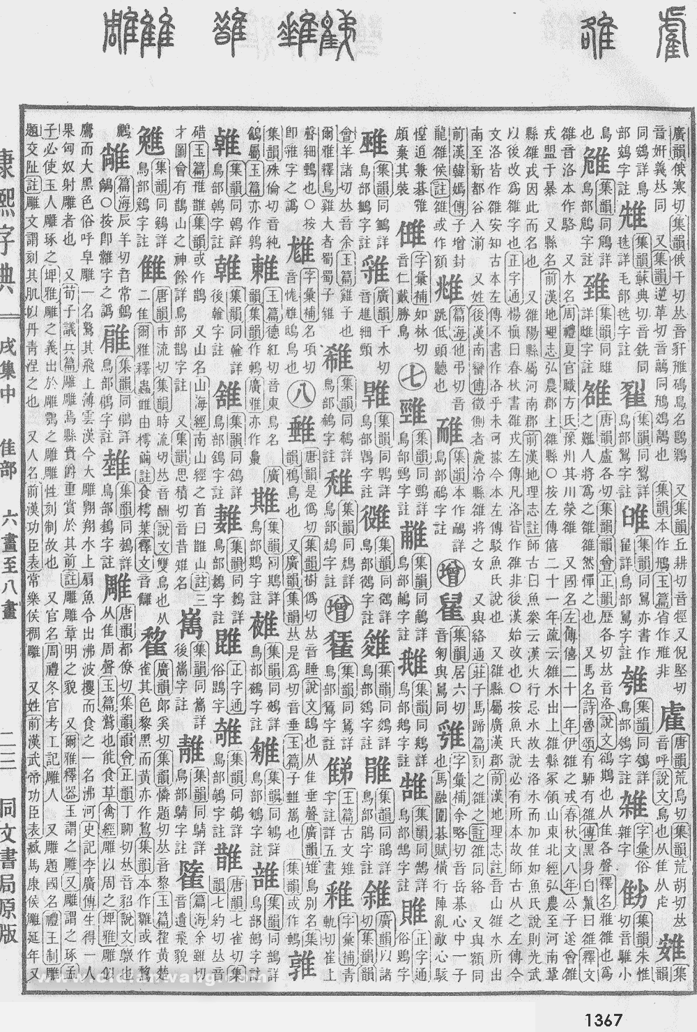 康熙字典掃描版第1367頁