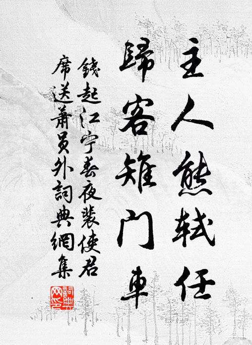 右軍學業隱林丘,世隔年餘景尚幽 詩詞名句