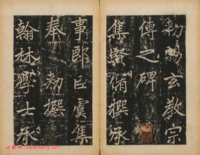 趙孟頫楷書《元子昂玄教宗傳碑》