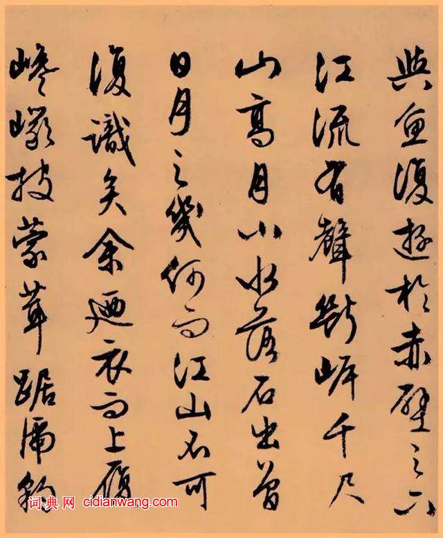 文徵明行草《前後赤壁賦》,八十七歲書