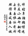 鶴動池台影,僧禪雨雪聲 詩詞名句