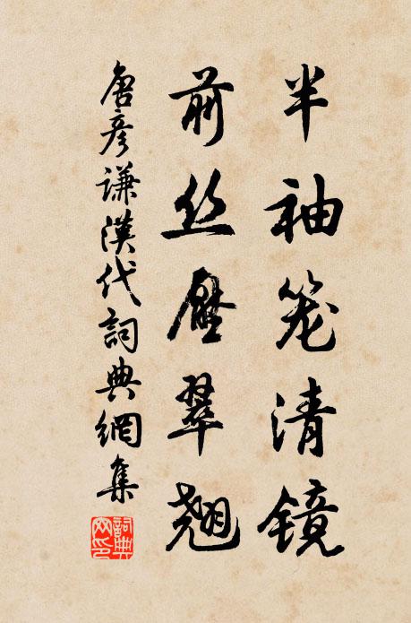 夫子胡不然,向晦一窗足 詩詞名句