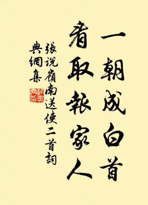 又見榮遷去，門多客往還 詩詞名句