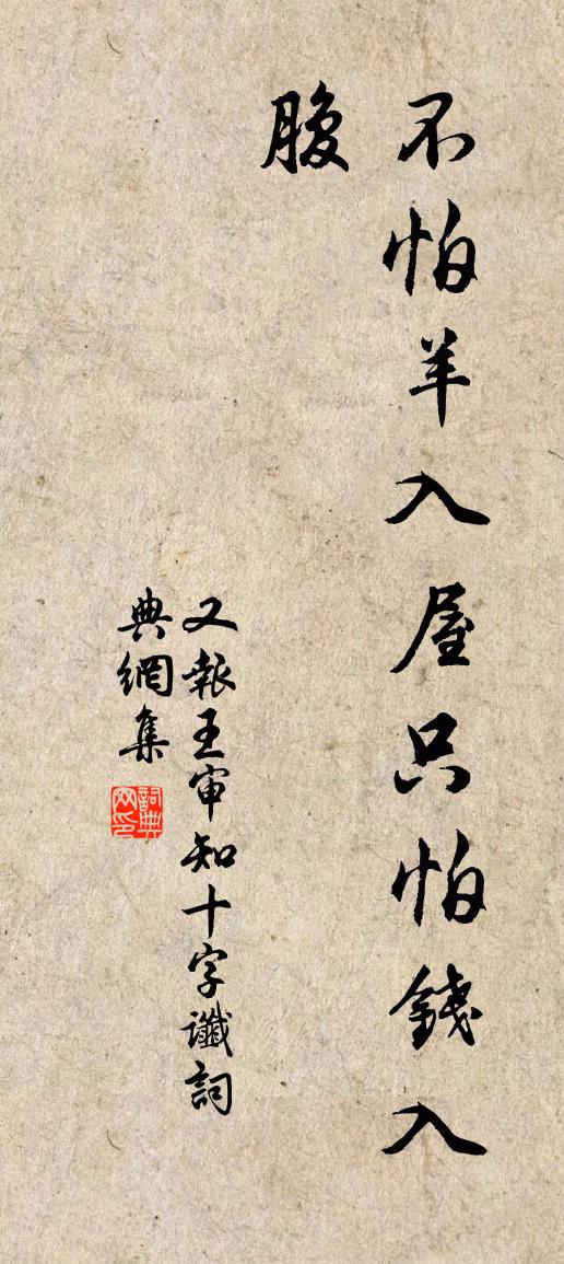 佚名又報王審知十字讖書法作品欣賞