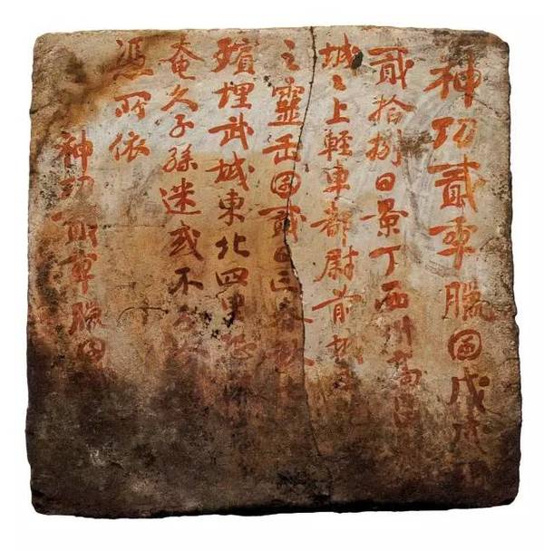 新疆高昌墓磚墨跡欣賞