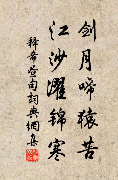 坐消白日千峰下，長嘯一聲箕斗邊 詩詞名句