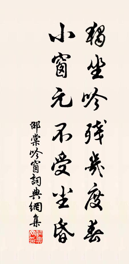 不學兒女態，抱拙祠雙星 詩詞名句