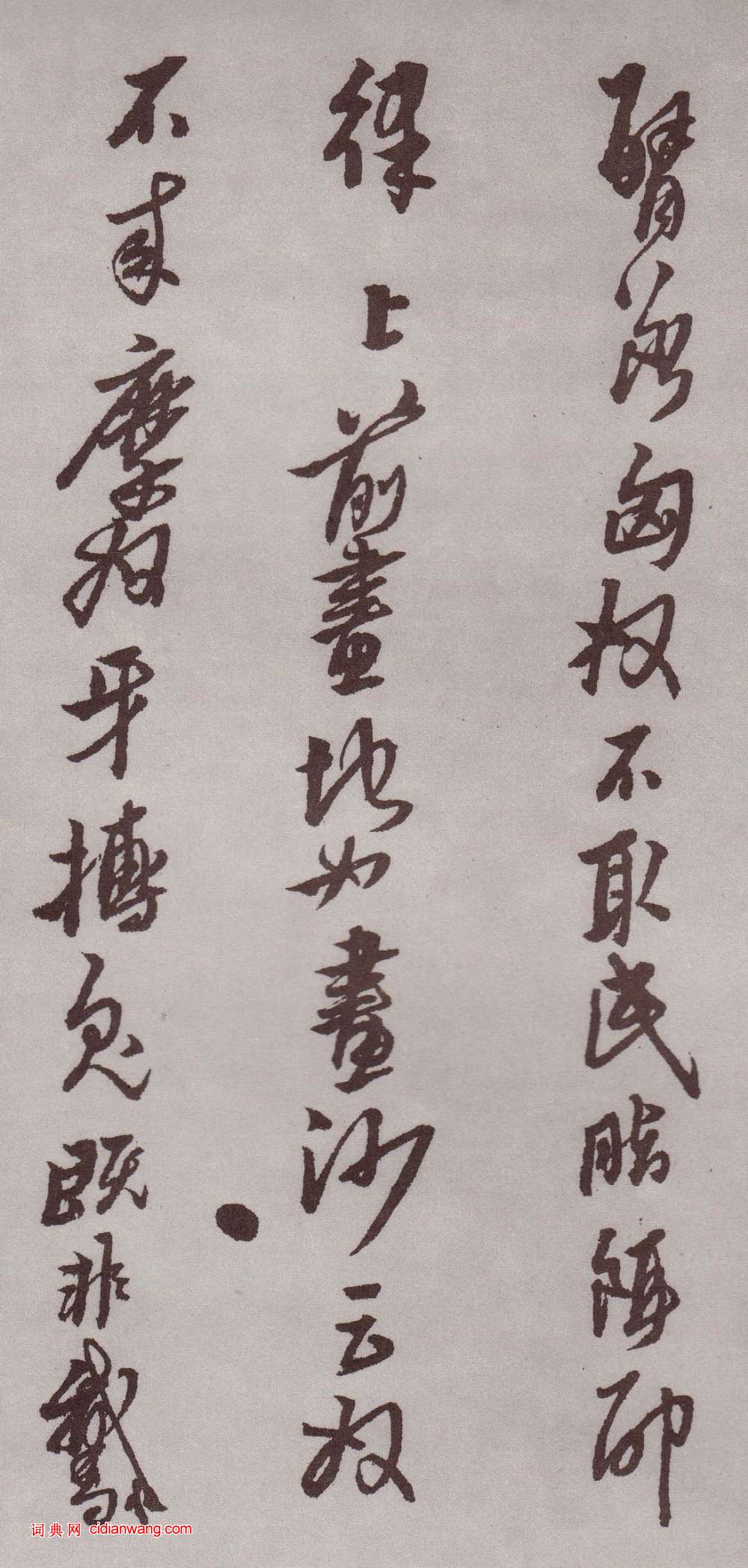 黃道周行書《登岱詩卷》