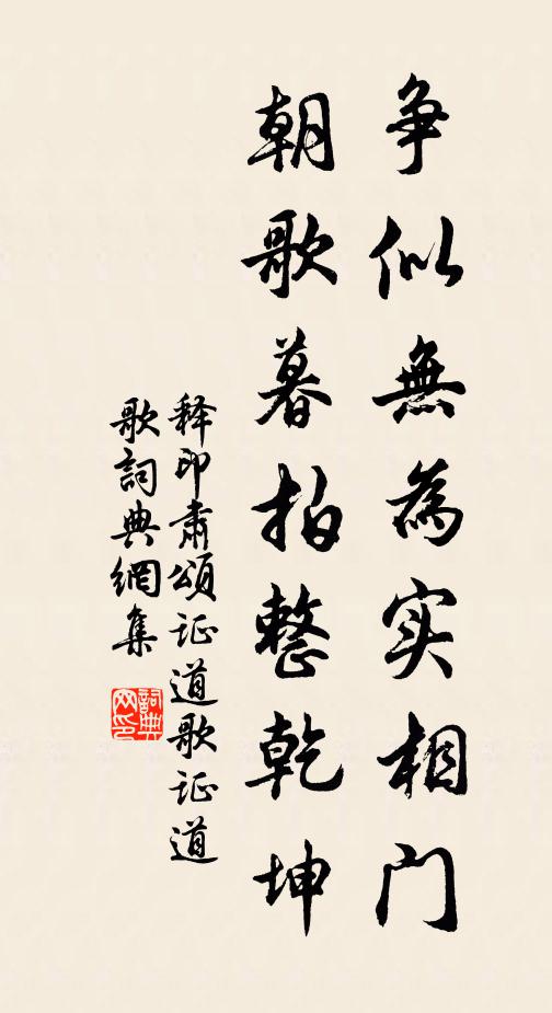 轉換無休無歇,騰今古、更易形骸 詩詞名句