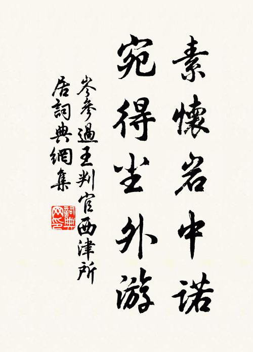 騎上下山亦疏矣，鰷從容出何為哉 詩詞名句