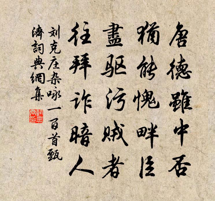 劉克莊雜詠一百首甄濟書法作品欣賞