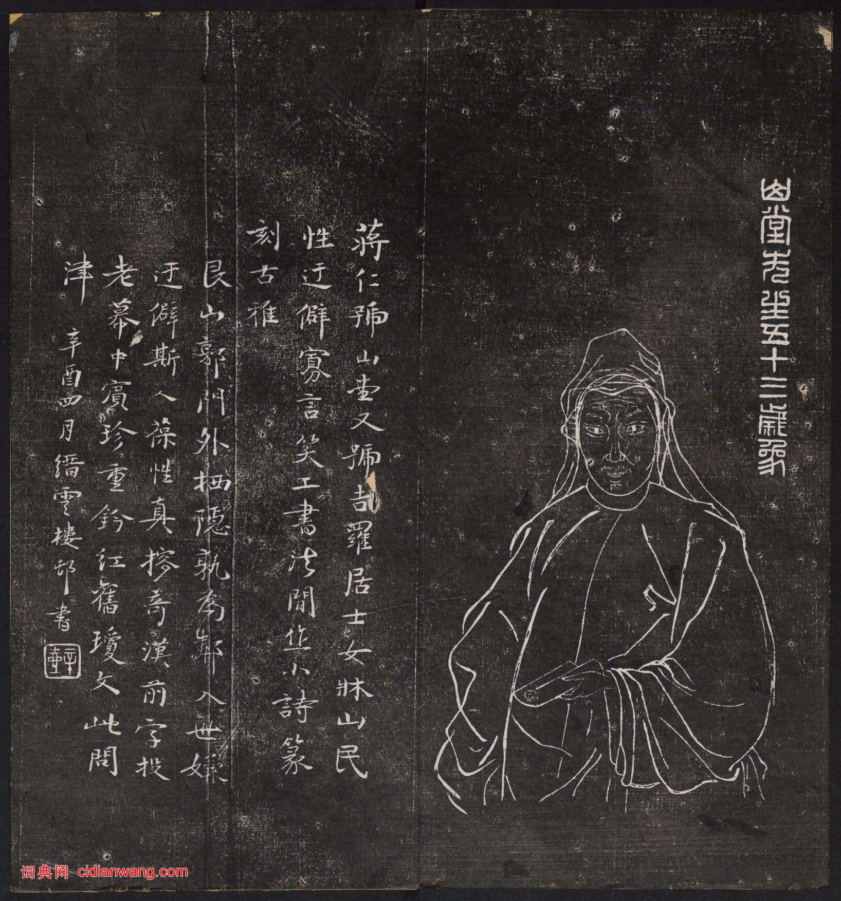 《印人畫像》西泠印社編 1914