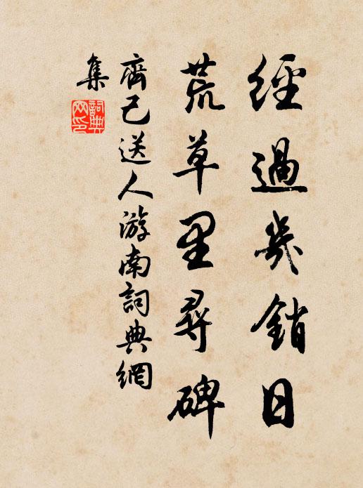 老將知而耄及之 詩詞名句