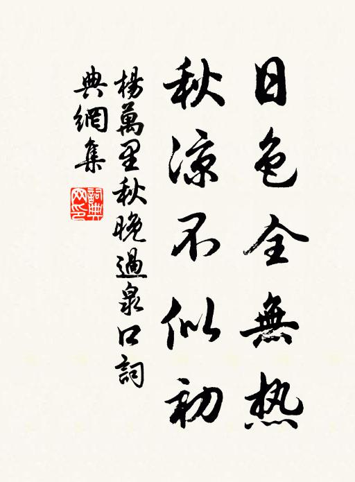 細咨毋俾向隅嘆，約計漫欣總數充 詩詞名句