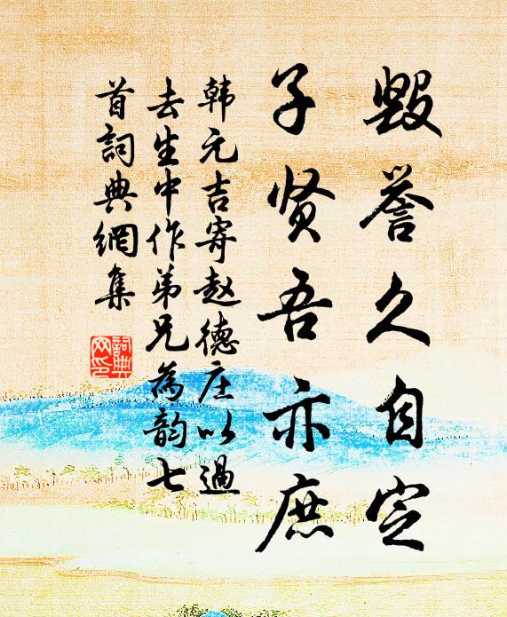 本無食肉相，每飯甘藜羹 詩詞名句